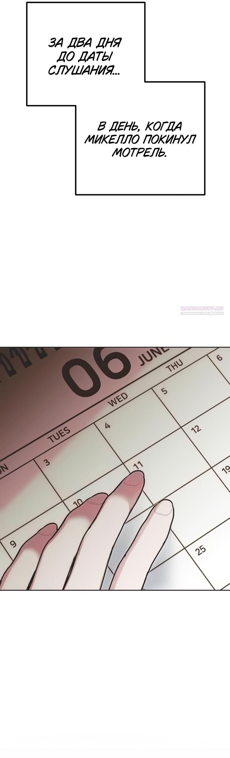 Манга Безнравственный скандал - Глава 52 Страница 6