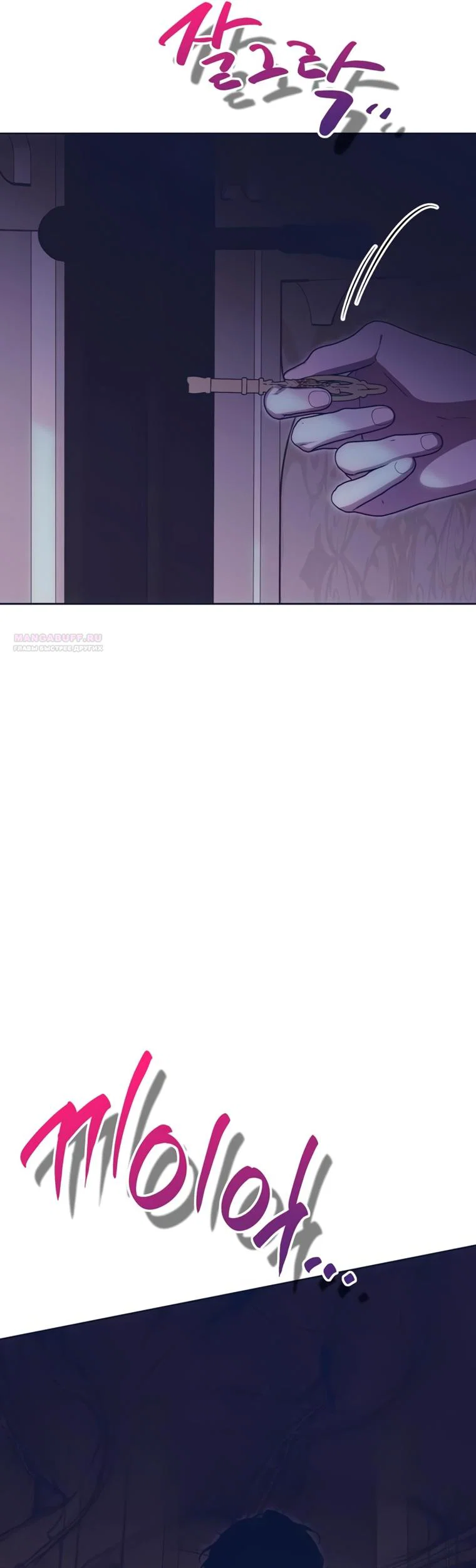 Манга Безнравственный скандал - Глава 52 Страница 14