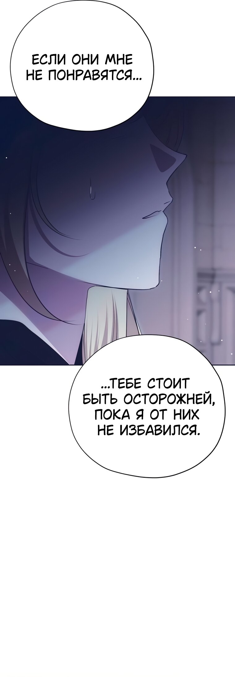 Манга Безнравственный скандал - Глава 52 Страница 32