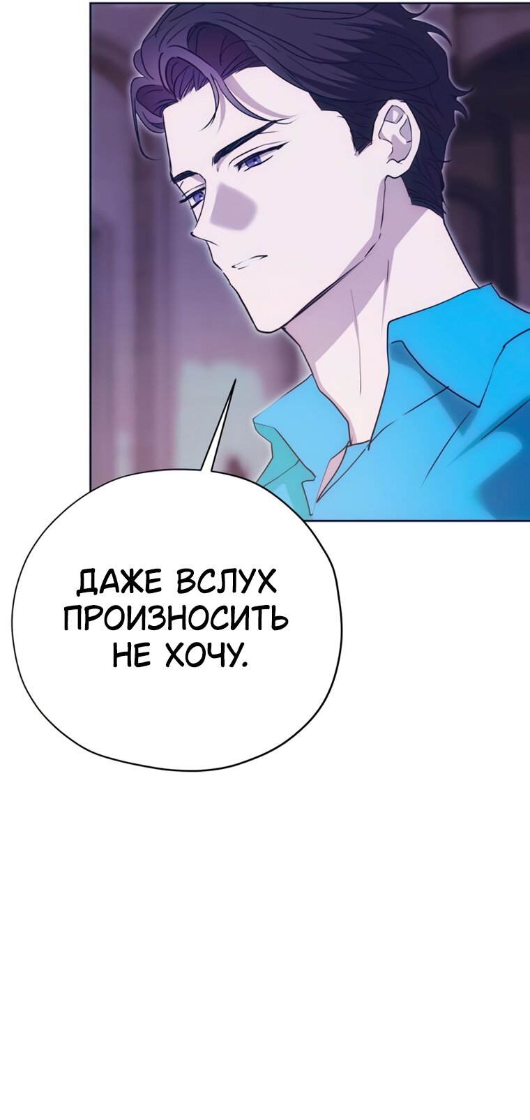 Манга Безнравственный скандал - Глава 52 Страница 25