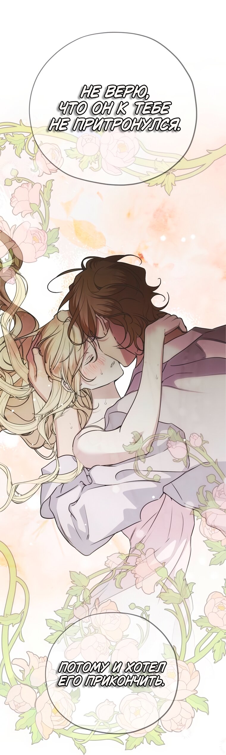 Манга Безнравственный скандал - Глава 52 Страница 52