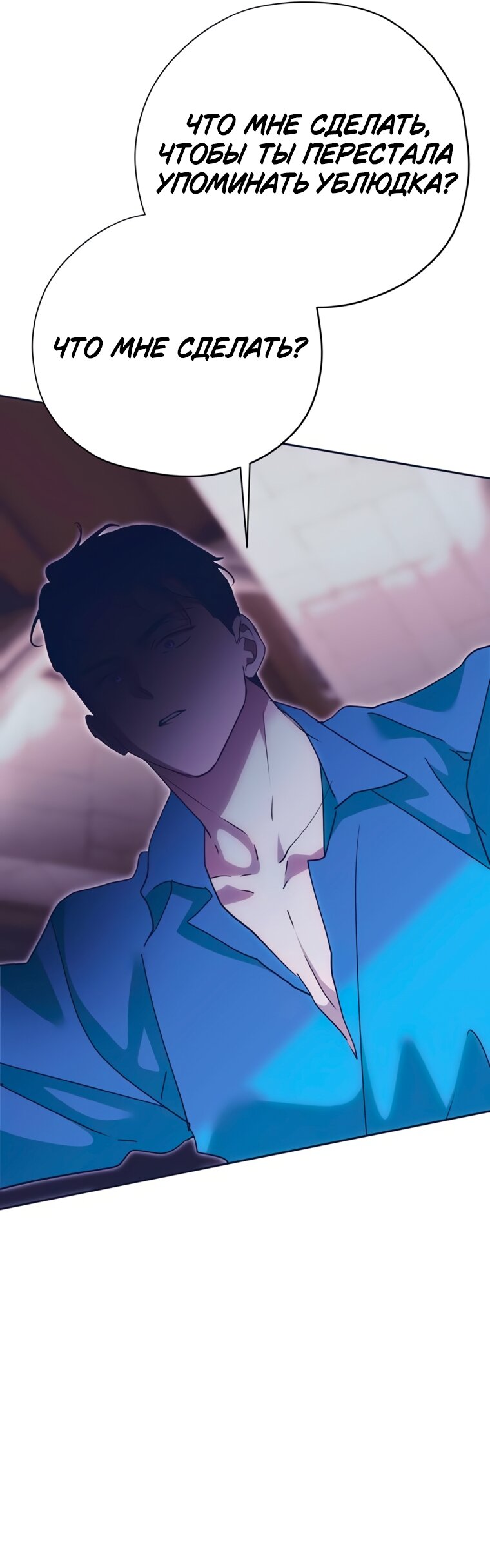 Манга Безнравственный скандал - Глава 52 Страница 39