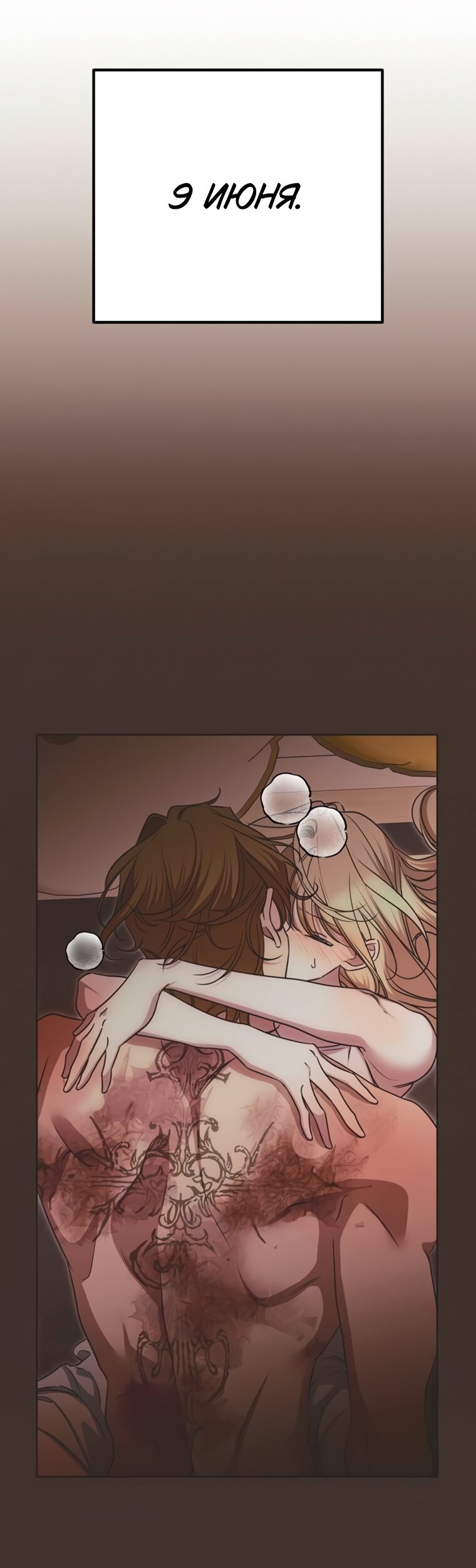 Манга Безнравственный скандал - Глава 52 Страница 7