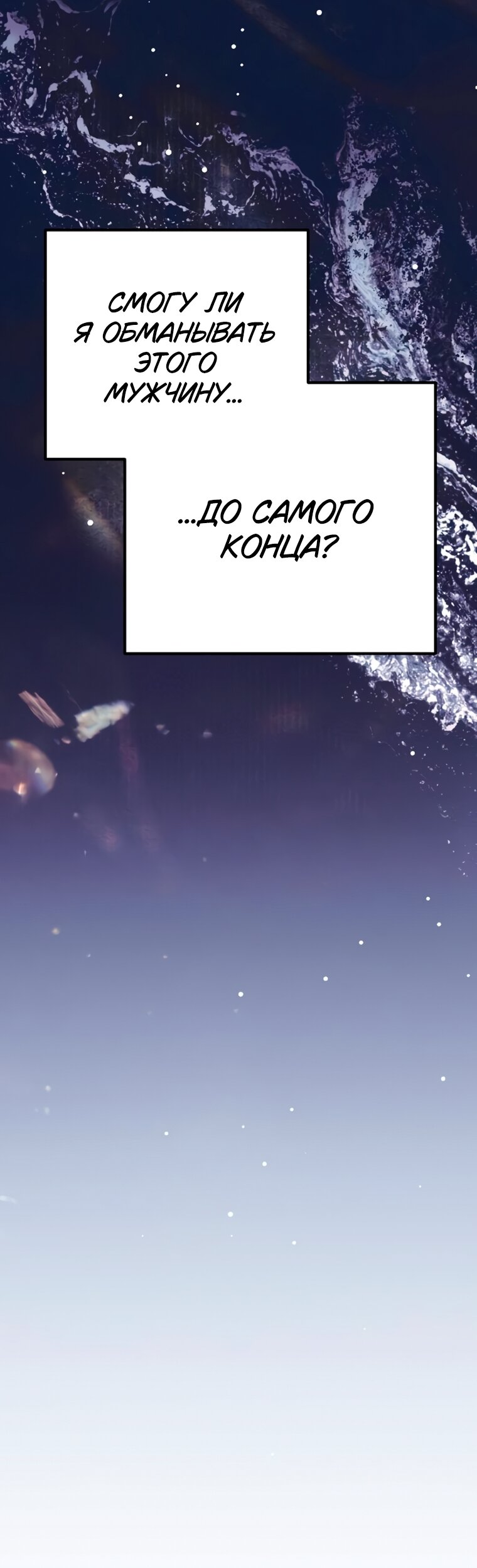 Манга Безнравственный скандал - Глава 52 Страница 55