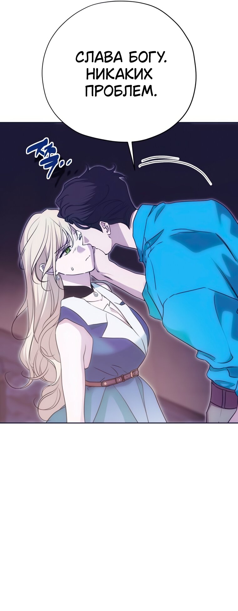 Манга Безнравственный скандал - Глава 52 Страница 23