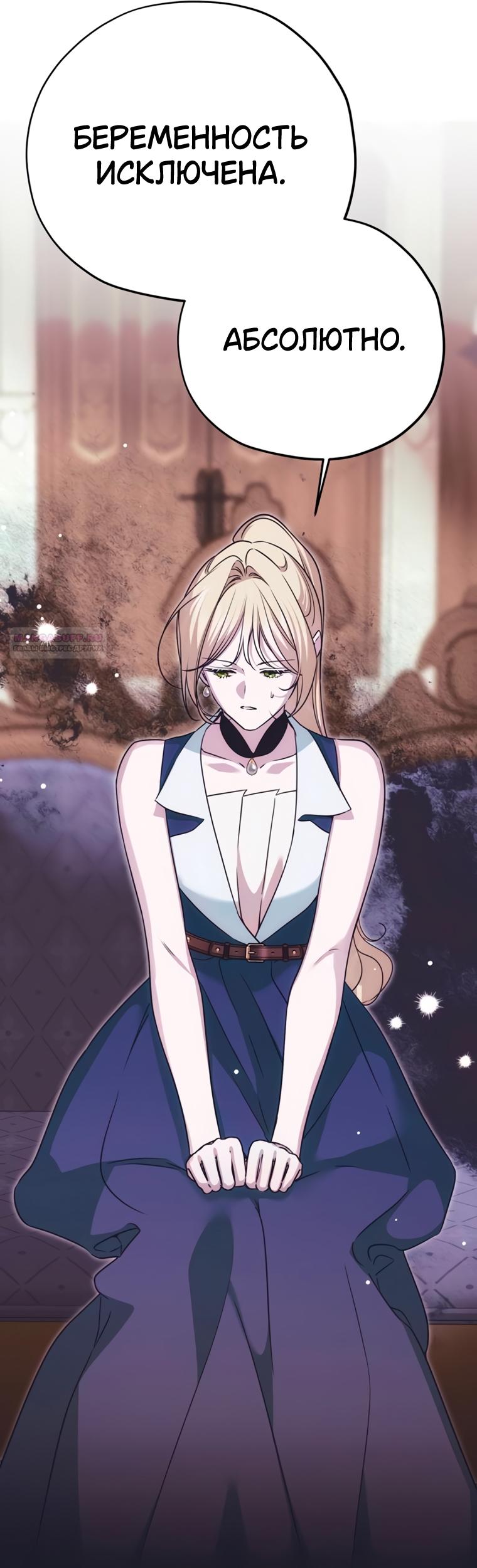 Манга Безнравственный скандал - Глава 52 Страница 2