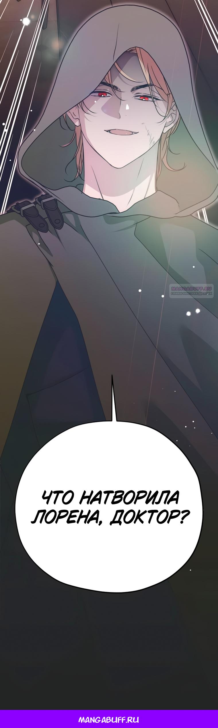 Манга Безнравственный скандал - Глава 52 Страница 71