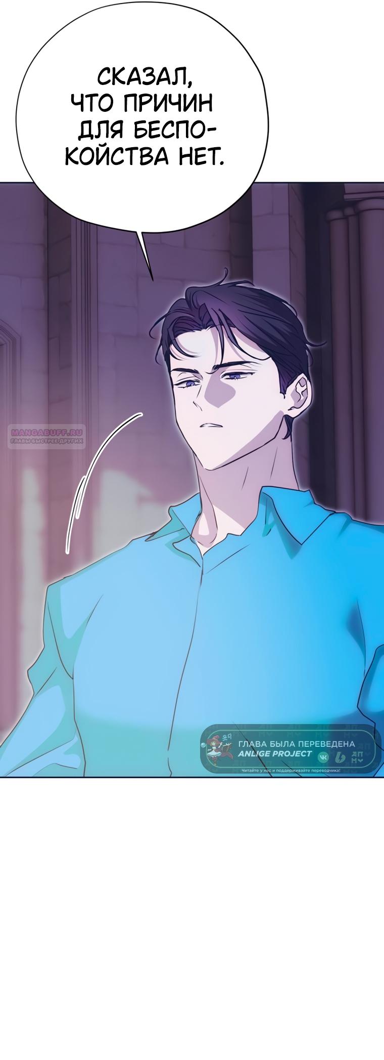 Манга Безнравственный скандал - Глава 52 Страница 22