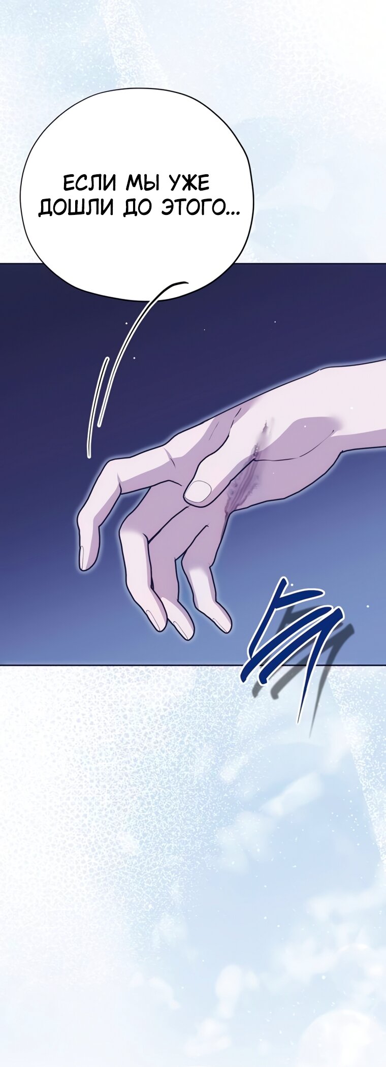 Манга Безнравственный скандал - Глава 52 Страница 35