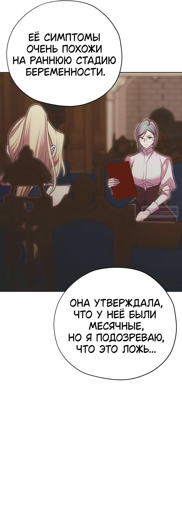 Манга Безнравственный скандал - Глава 52 Страница 66