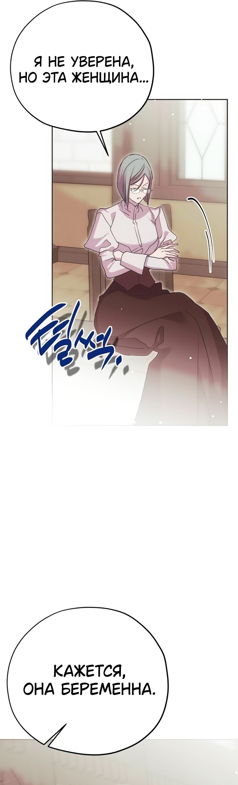 Манга Безнравственный скандал - Глава 52 Страница 63