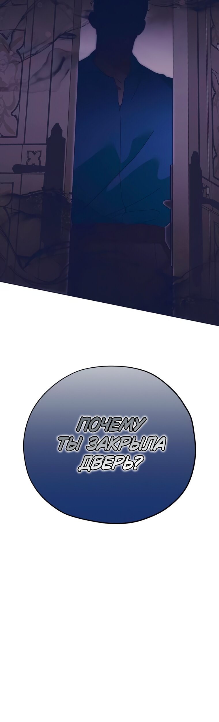 Манга Безнравственный скандал - Глава 52 Страница 15