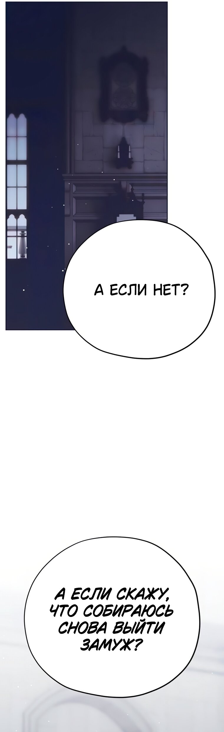 Манга Безнравственный скандал - Глава 52 Страница 33