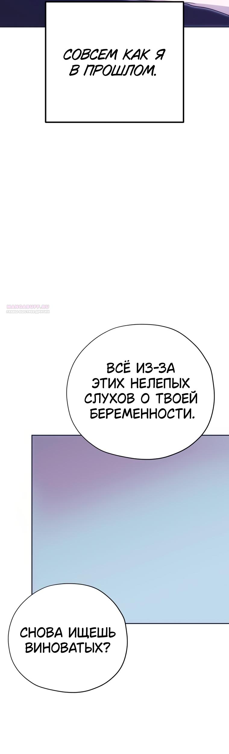Манга Безнравственный скандал - Глава 52 Страница 50