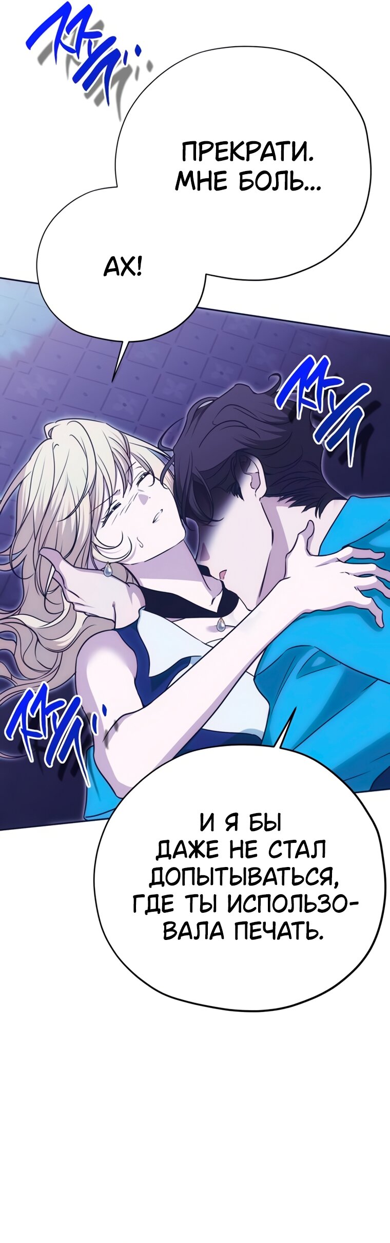 Манга Безнравственный скандал - Глава 52 Страница 41