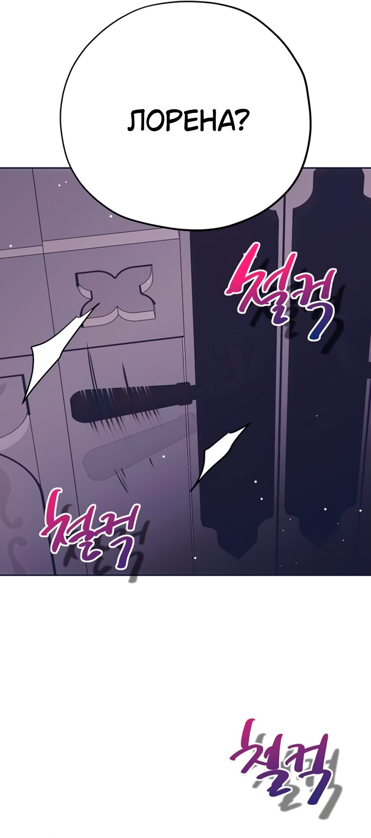 Манга Безнравственный скандал - Глава 52 Страница 12