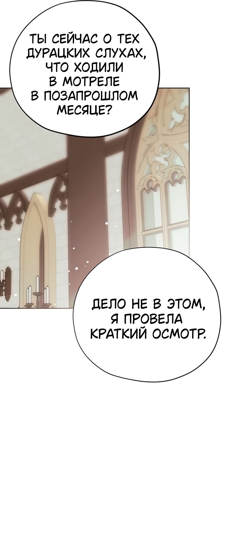 Манга Безнравственный скандал - Глава 52 Страница 65