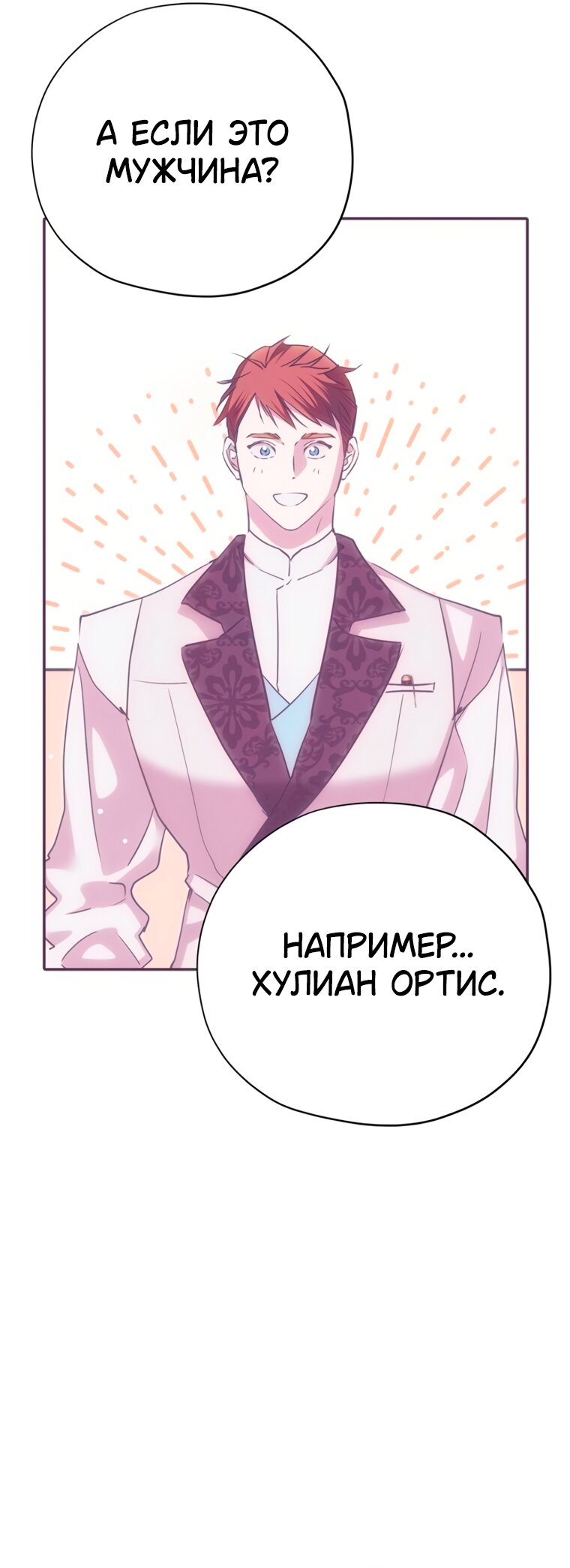 Манга Безнравственный скандал - Глава 52 Страница 29