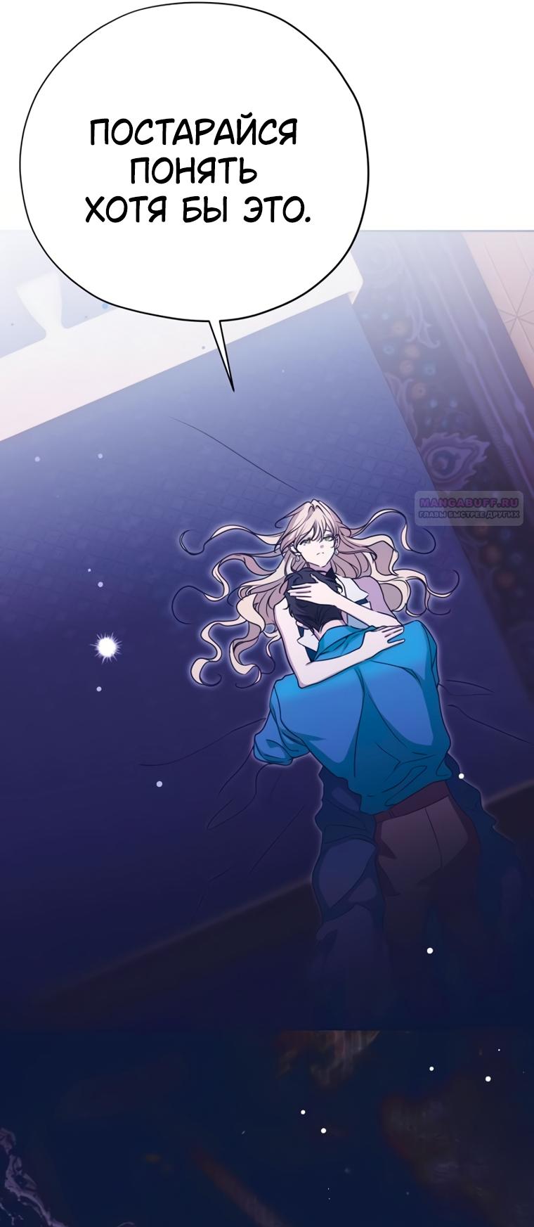 Манга Безнравственный скандал - Глава 52 Страница 54