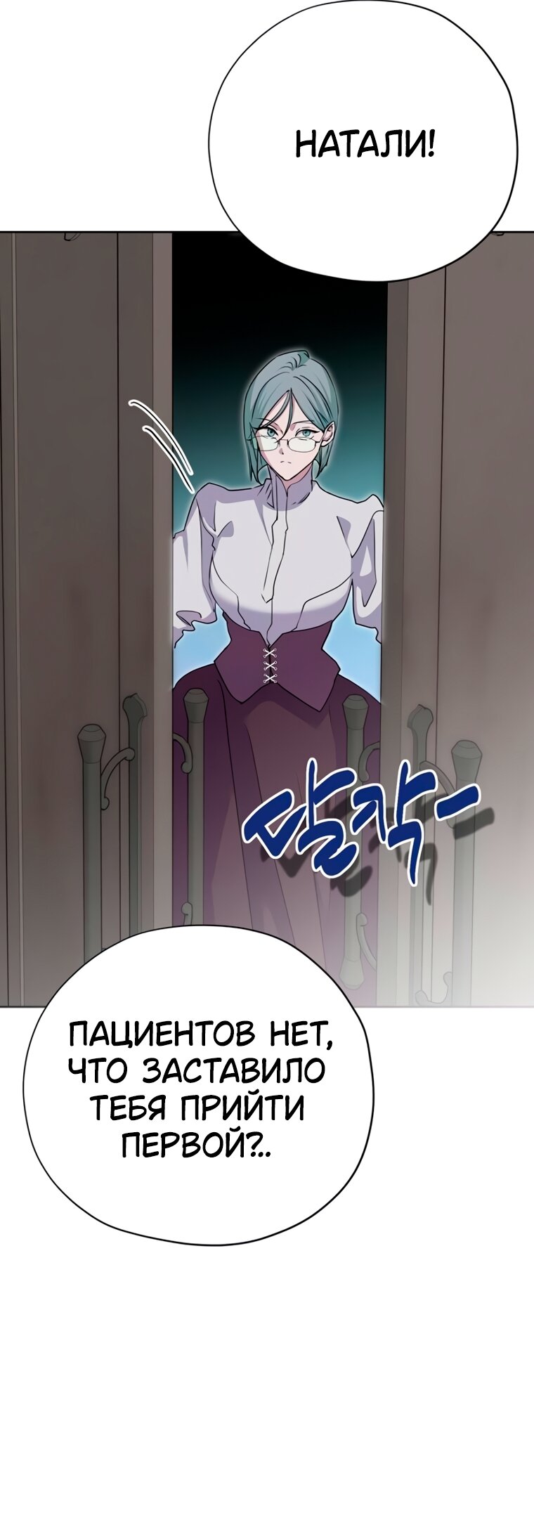 Манга Безнравственный скандал - Глава 52 Страница 61