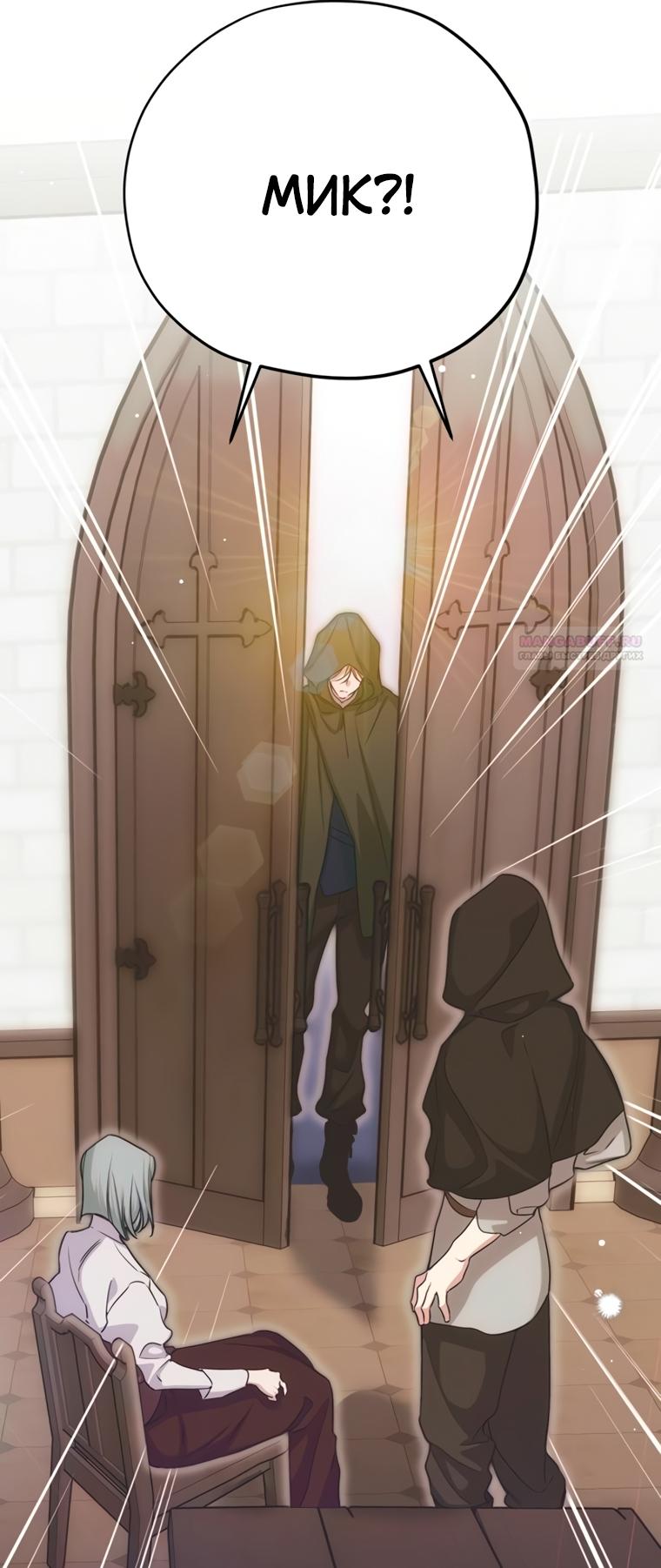 Манга Безнравственный скандал - Глава 52 Страница 70