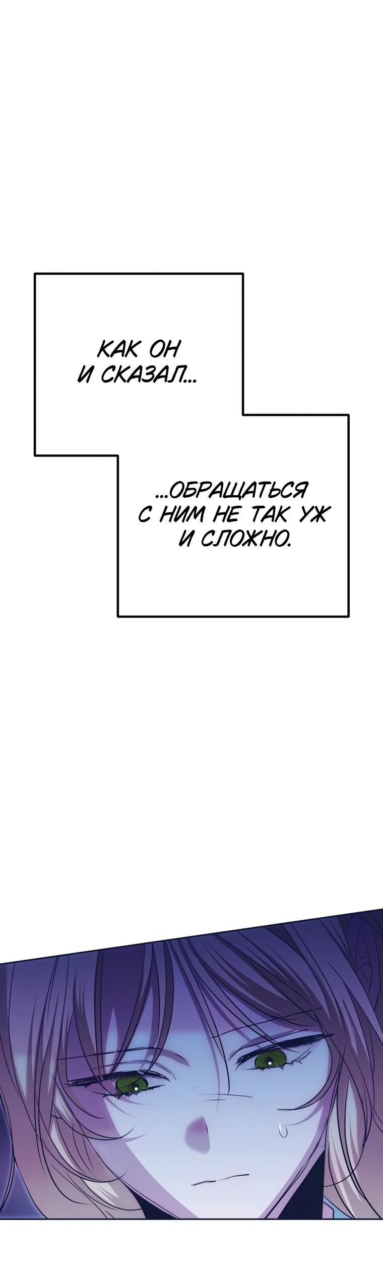 Манга Безнравственный скандал - Глава 52 Страница 47