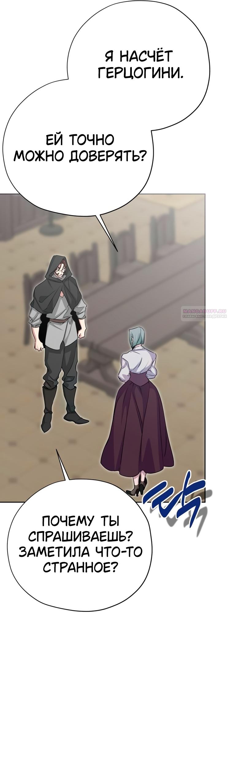 Манга Безнравственный скандал - Глава 52 Страница 62