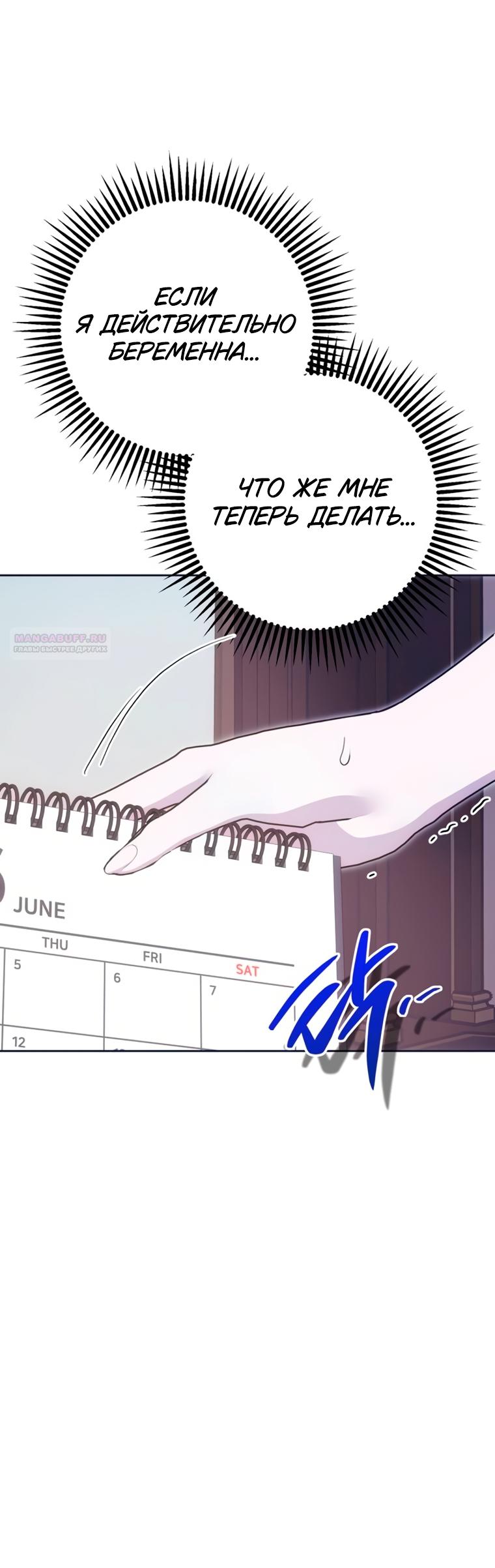 Манга Безнравственный скандал - Глава 52 Страница 10