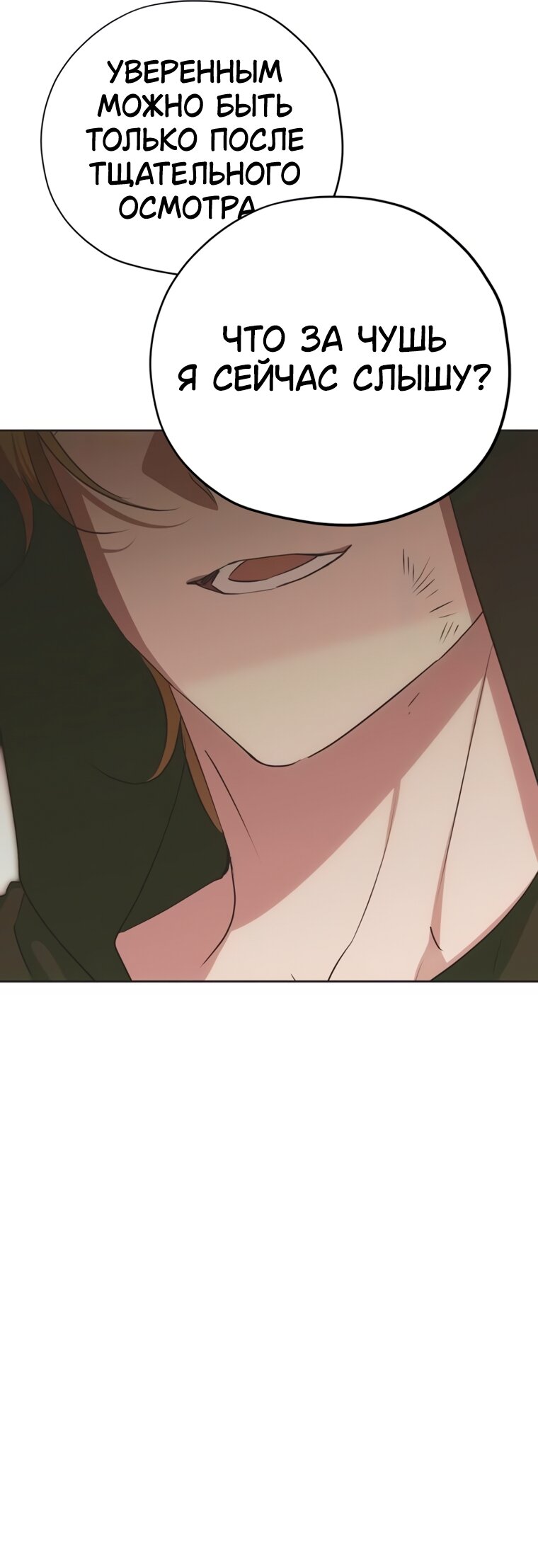 Манга Безнравственный скандал - Глава 52 Страница 68