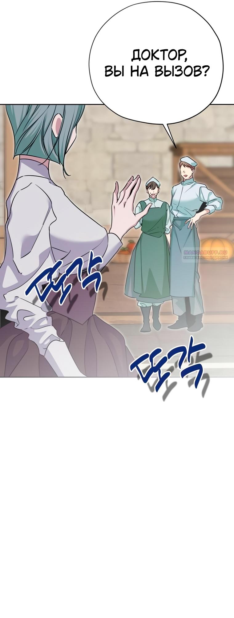 Манга Безнравственный скандал - Глава 52 Страница 58