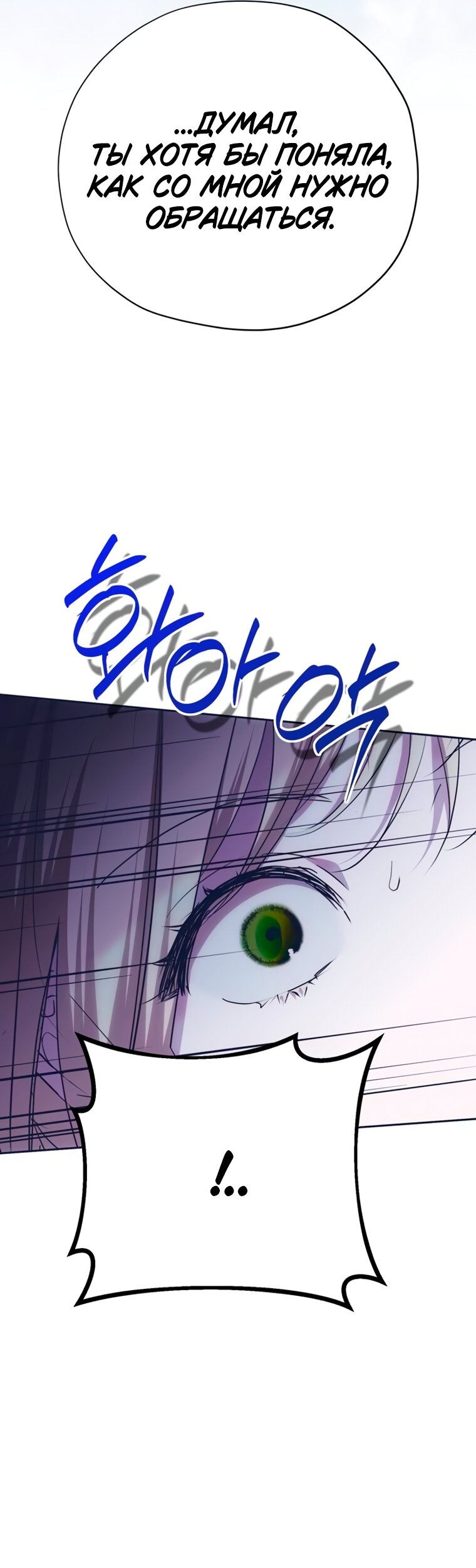 Манга Безнравственный скандал - Глава 52 Страница 36