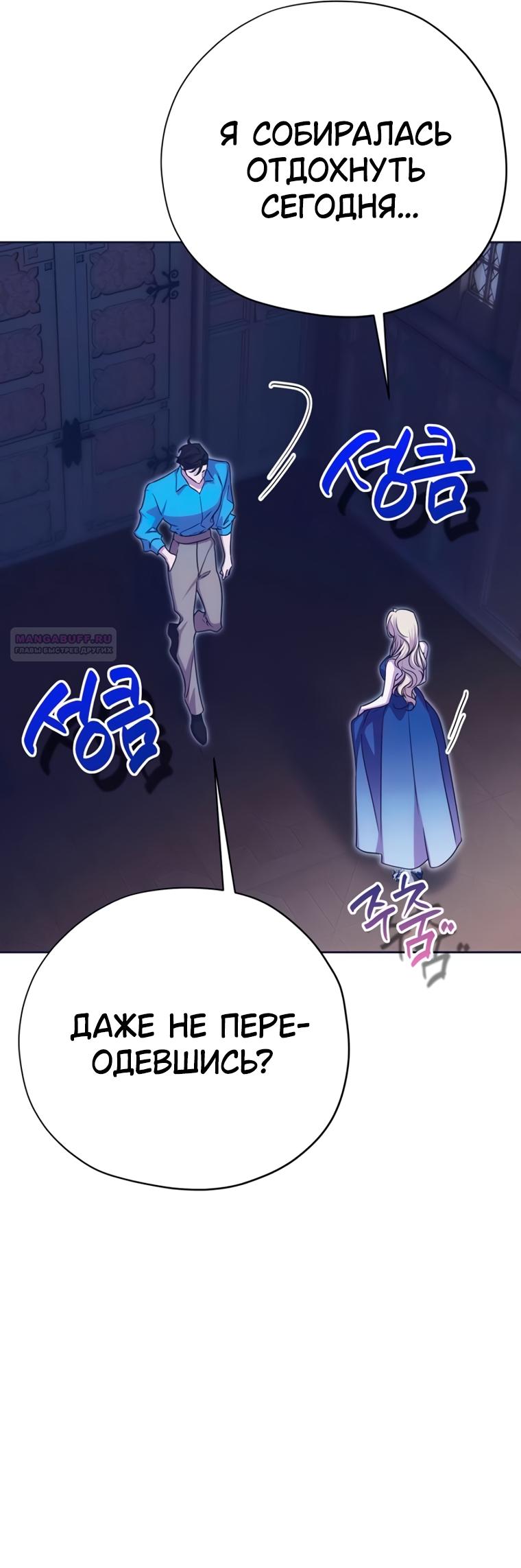 Манга Безнравственный скандал - Глава 52 Страница 18