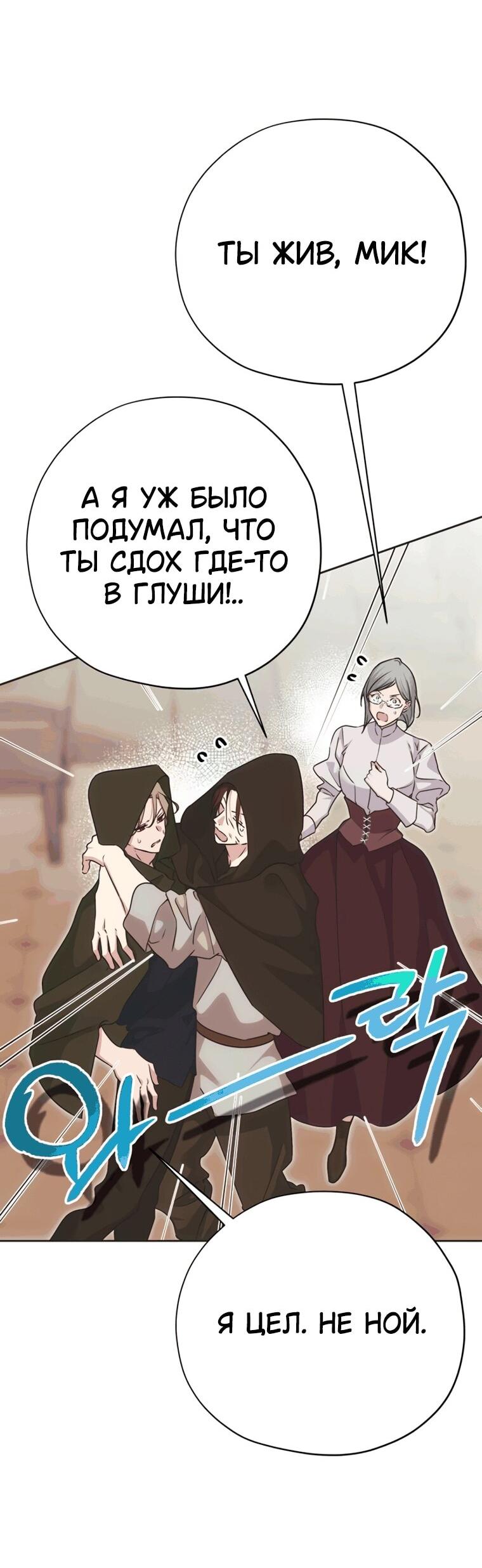 Манга Безнравственный скандал - Глава 53 Страница 2