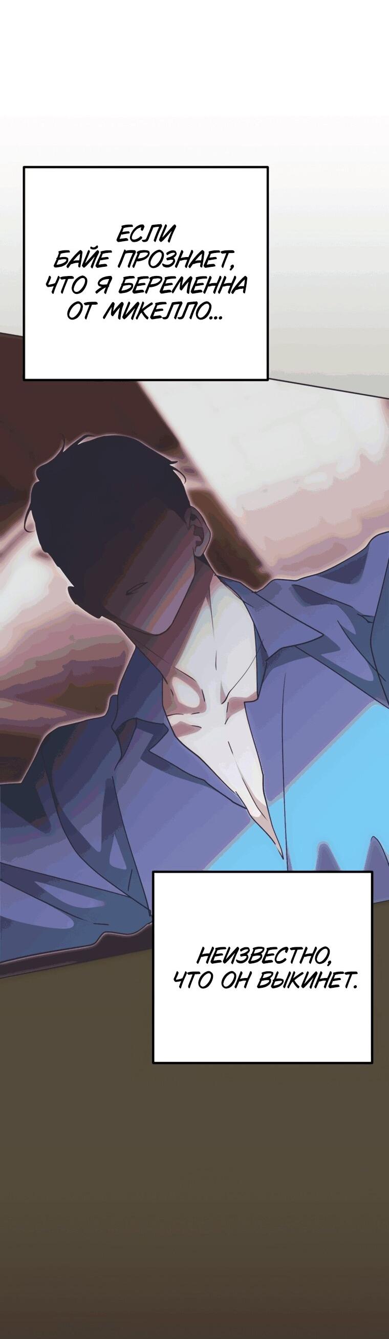 Манга Безнравственный скандал - Глава 53 Страница 27