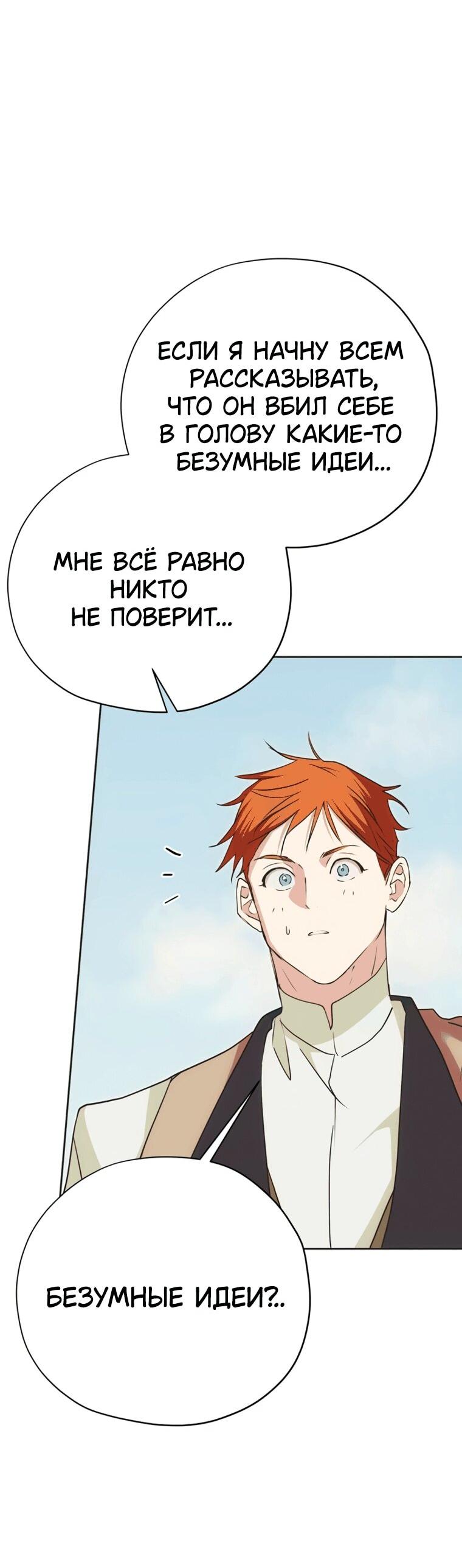 Манга Безнравственный скандал - Глава 53 Страница 38