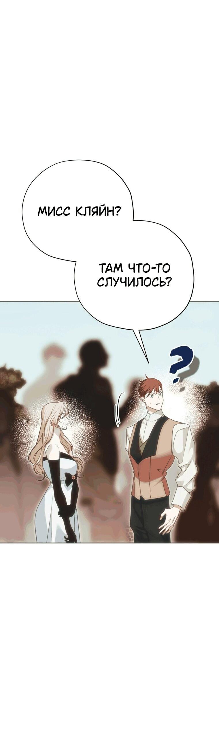 Манга Безнравственный скандал - Глава 53 Страница 44