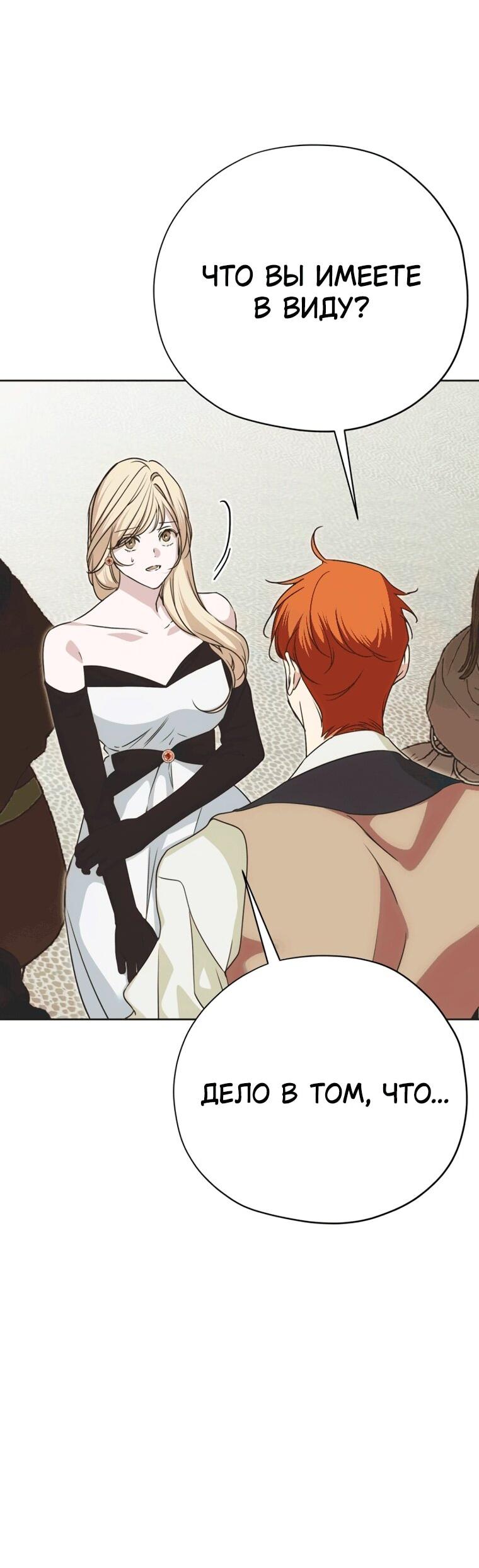 Манга Безнравственный скандал - Глава 53 Страница 39