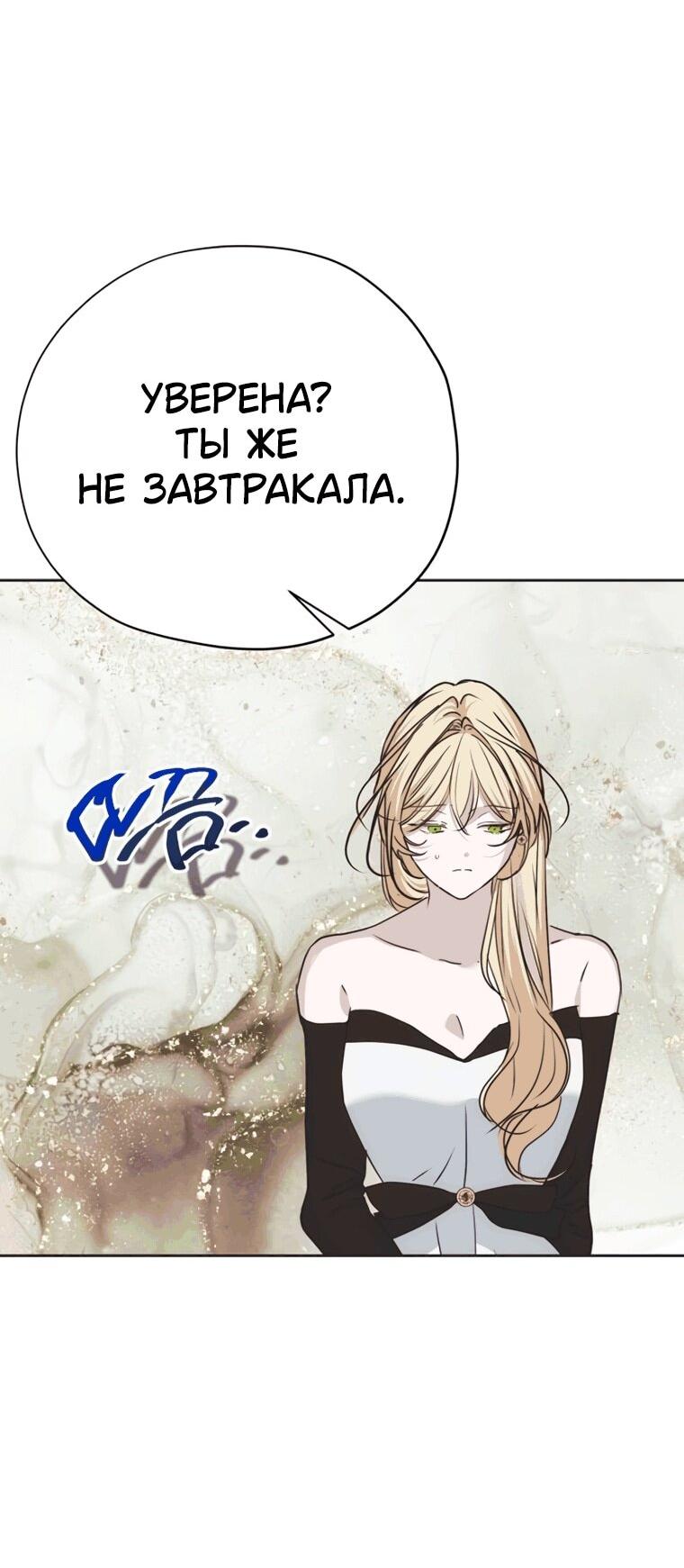 Манга Безнравственный скандал - Глава 53 Страница 19