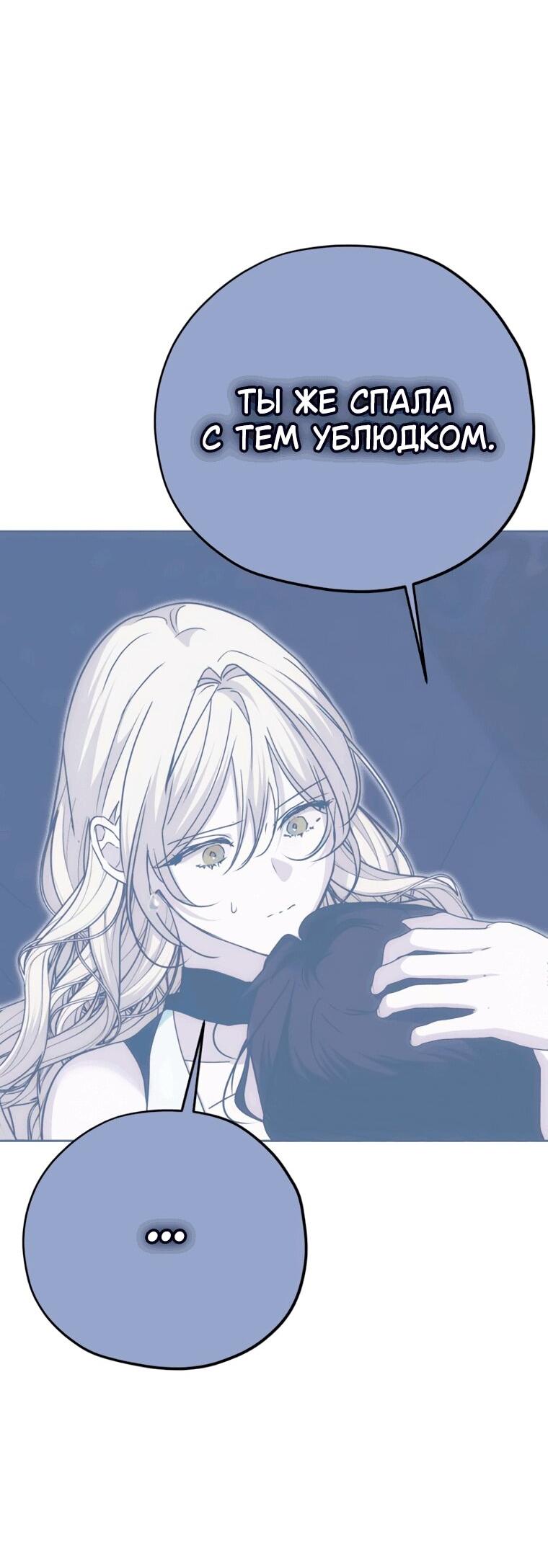 Манга Безнравственный скандал - Глава 53 Страница 52