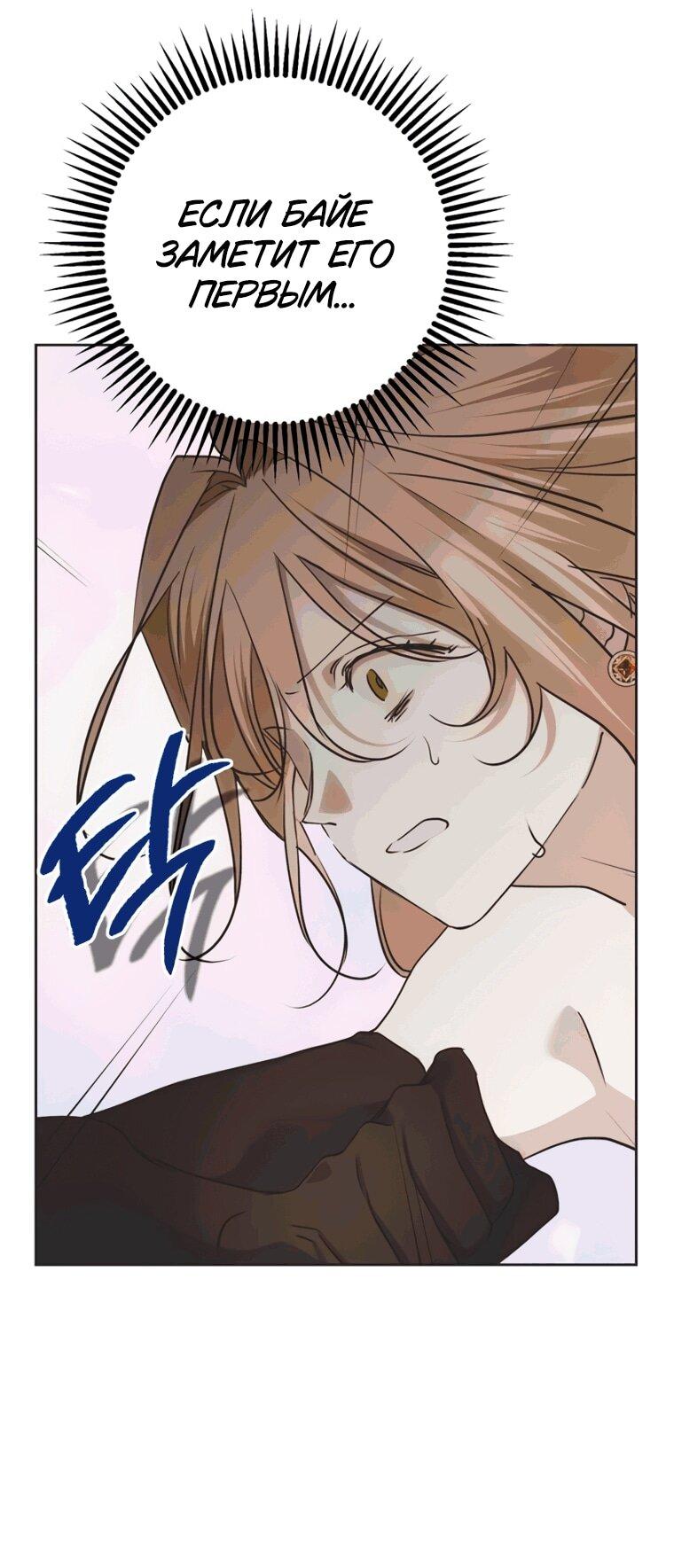 Манга Безнравственный скандал - Глава 53 Страница 51