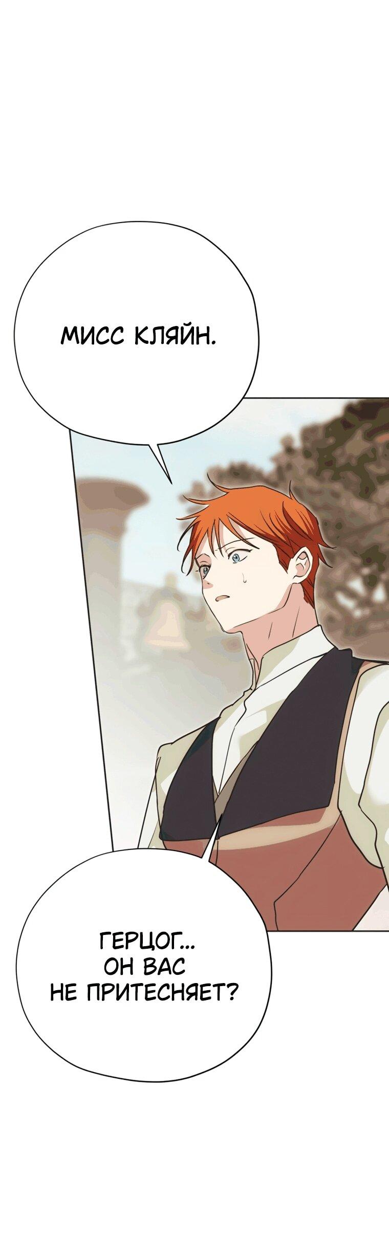 Манга Безнравственный скандал - Глава 53 Страница 35