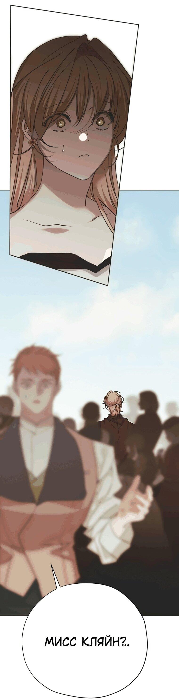 Манга Безнравственный скандал - Глава 53 Страница 40