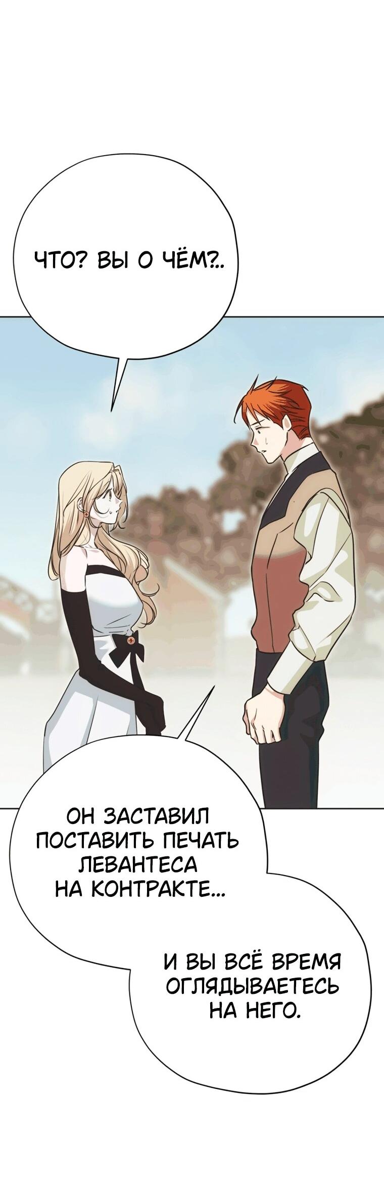 Манга Безнравственный скандал - Глава 53 Страница 36