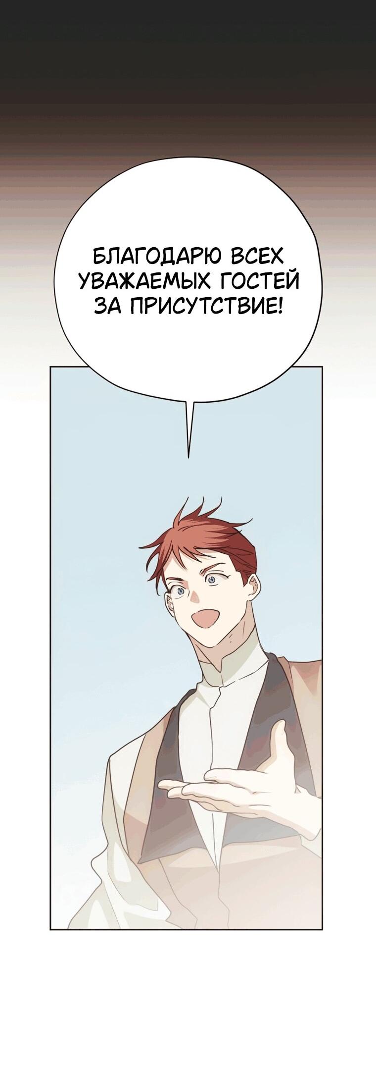 Манга Безнравственный скандал - Глава 53 Страница 16