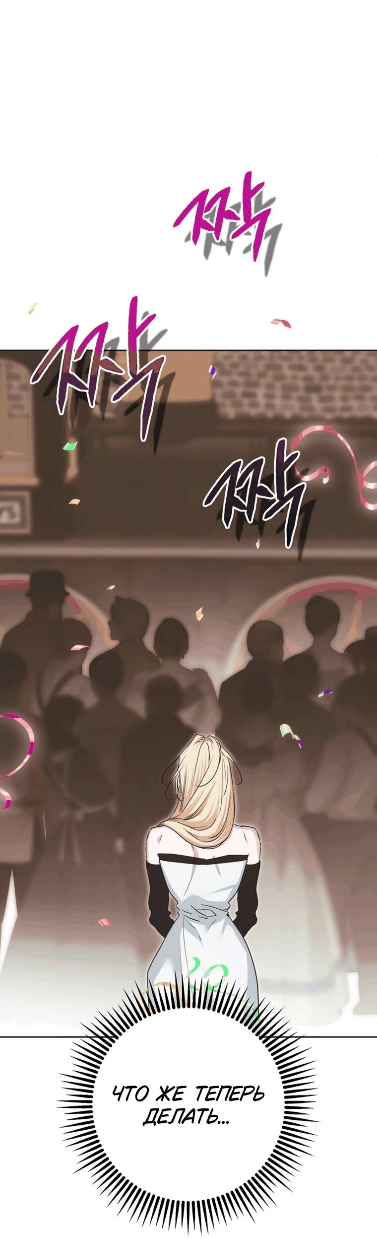 Манга Безнравственный скандал - Глава 53 Страница 9