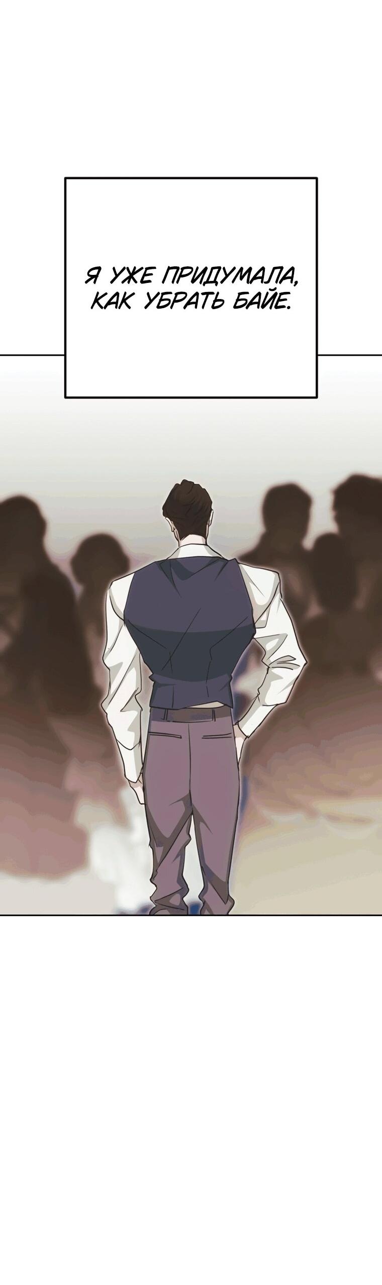 Манга Безнравственный скандал - Глава 53 Страница 23