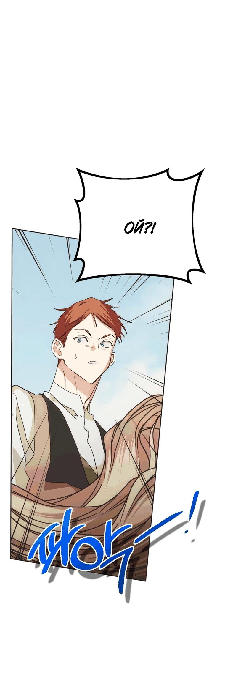 Манга Безнравственный скандал - Глава 53 Страница 47