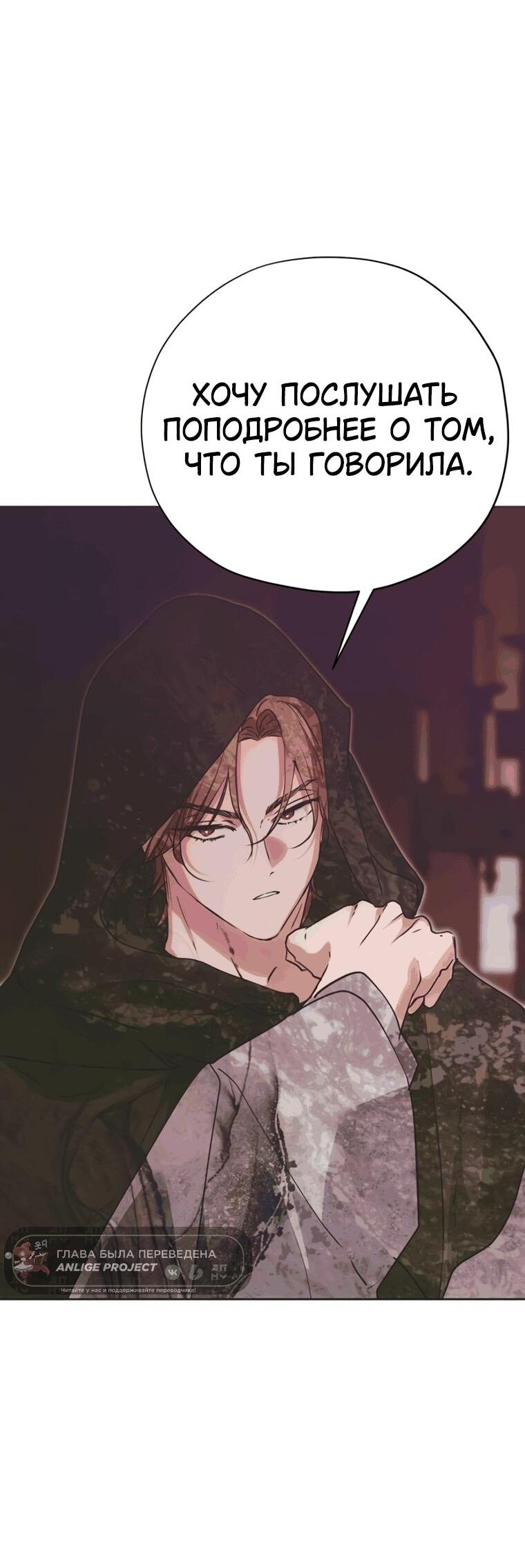 Манга Безнравственный скандал - Глава 53 Страница 6