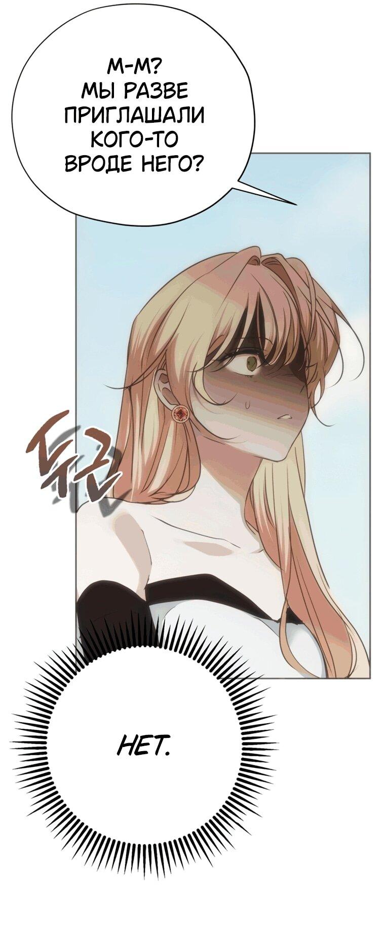 Манга Безнравственный скандал - Глава 53 Страница 45