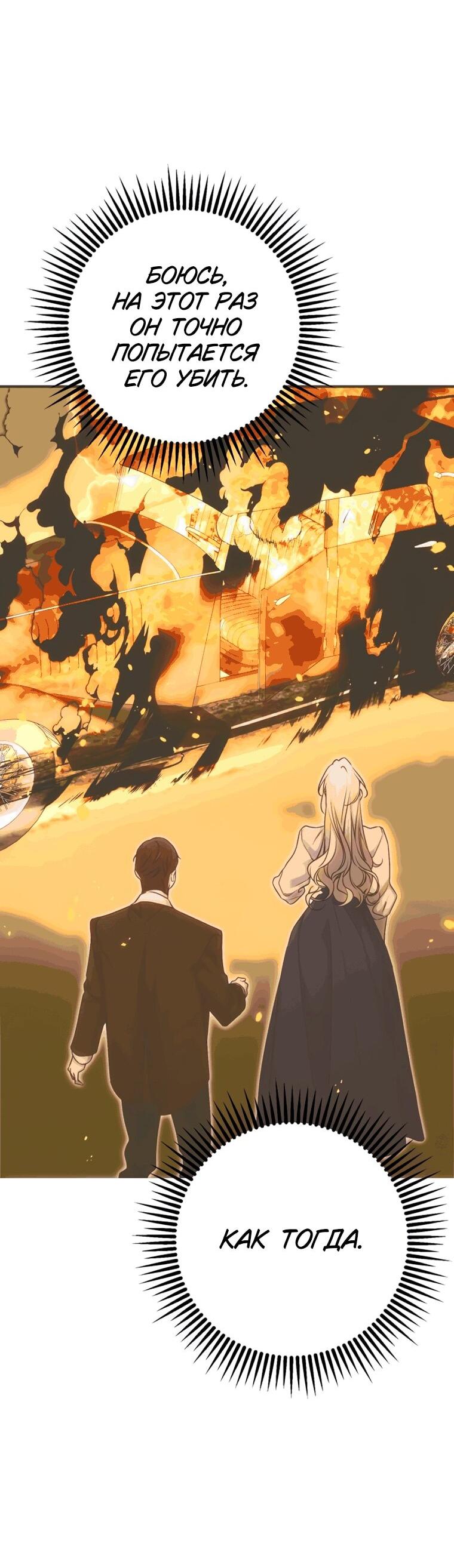 Манга Безнравственный скандал - Глава 53 Страница 54